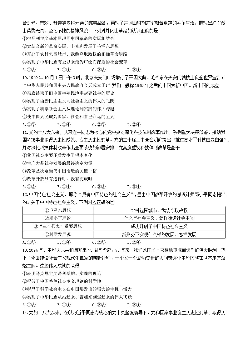 河南省部分学校2024-2025学年高一上学期11月期中考试政治试题第3页