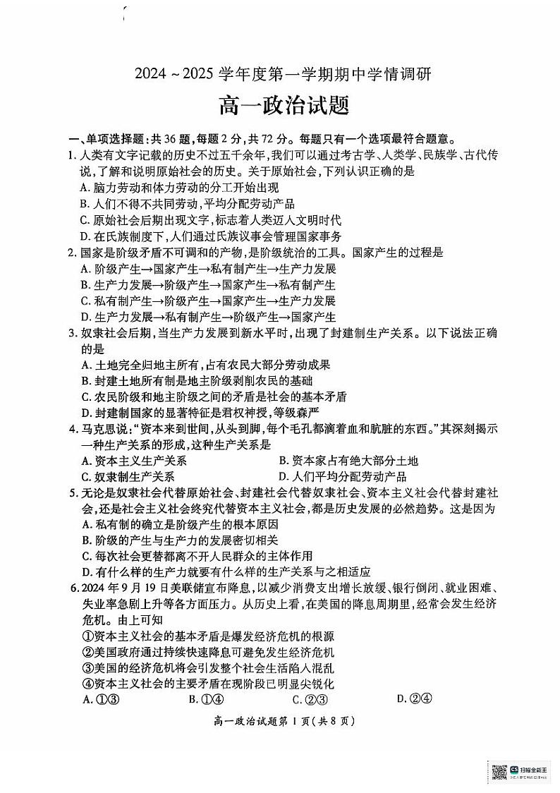 江苏省徐州市铜山区2024-2025学年高一上学期11月期中考试政治试题01