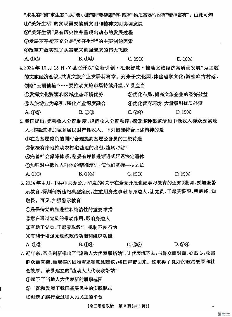 政治第2页