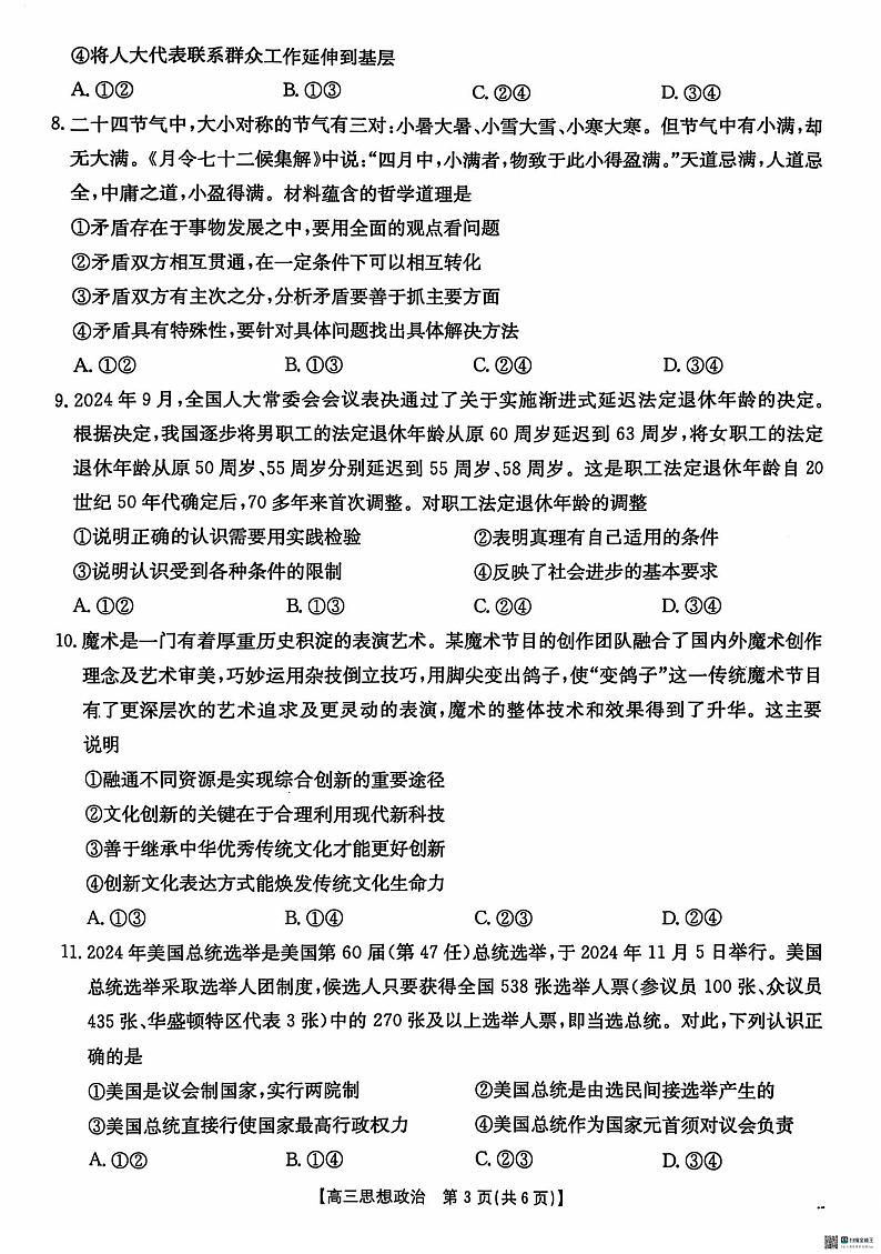 政治第3页