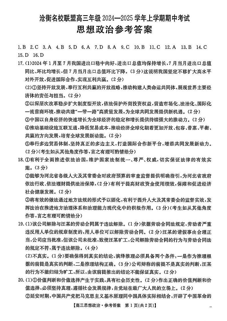 政治答案第1页