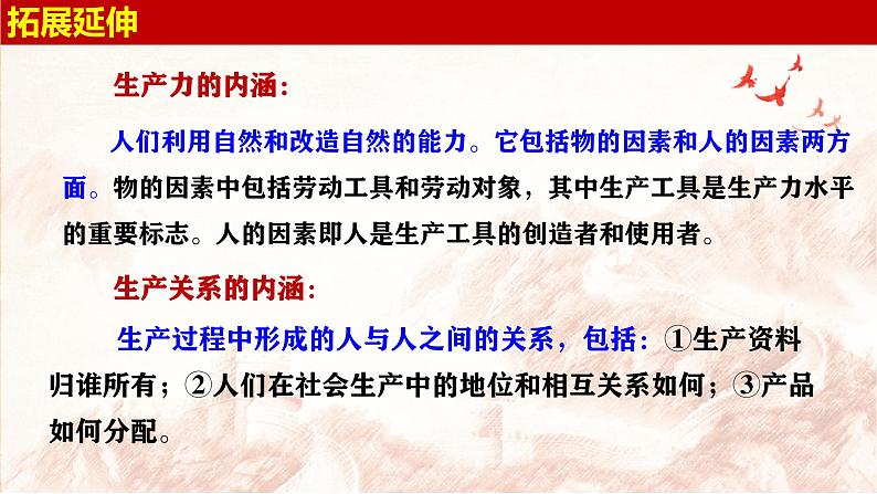 2024秋统编版高一政治必修1同步课件：1.1 原始社会的解体和阶级社会的演进（1）第6页