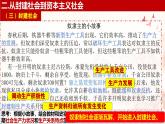 2024秋统编版高一政治必修1同步课件：1.1 原始社会的解体和阶级社会的演进（2）