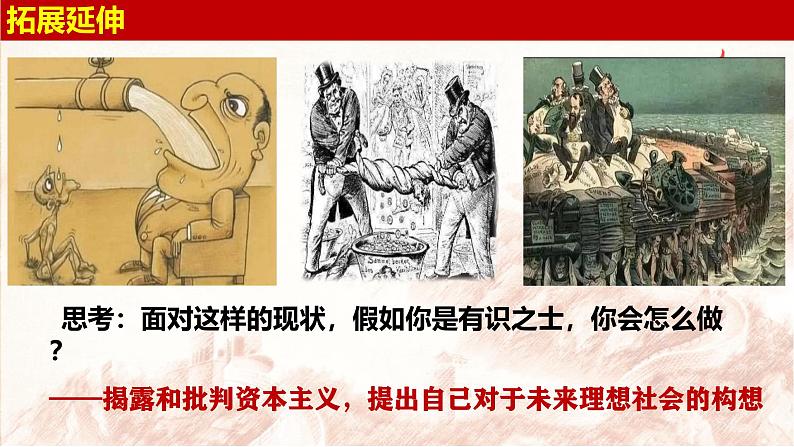 2024秋统编版高一政治必修1同步课件：1.2 科学社会主义的理论与实践第3页