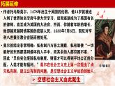 2024秋统编版高一政治必修1同步课件：1.2 科学社会主义的理论与实践
