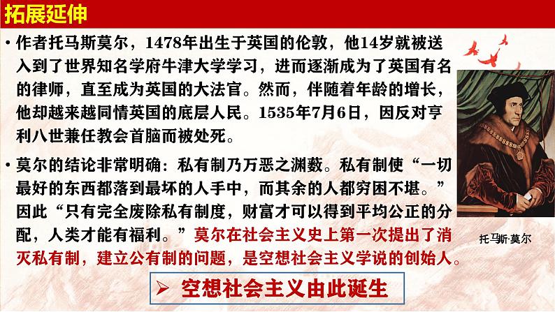 2024秋统编版高一政治必修1同步课件：1.2 科学社会主义的理论与实践第4页