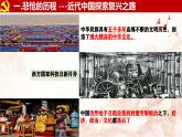 2024秋统编版高一政治必修1同步课件：2.1 新民主主义革命的胜利