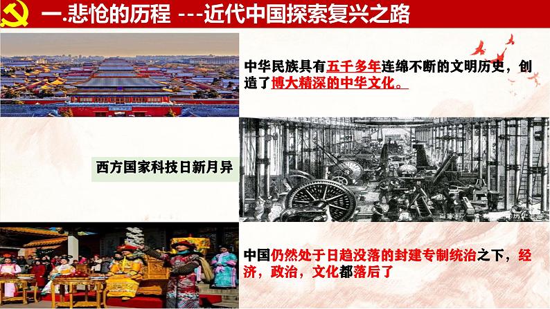 2024秋统编版高一政治必修1同步课件：2.1 新民主主义革命的胜利第5页