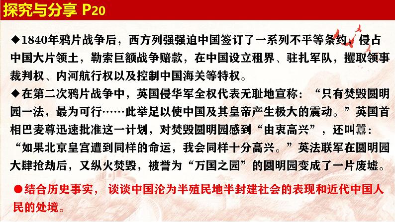 2024秋统编版高一政治必修1同步课件：2.1 新民主主义革命的胜利第7页