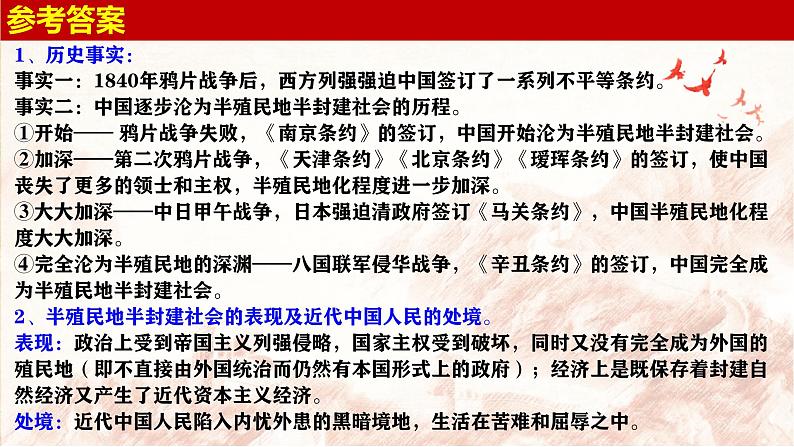 2024秋统编版高一政治必修1同步课件：2.1 新民主主义革命的胜利第8页