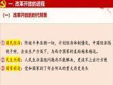 2024秋统编版高一政治必修1同步课件：3.1 伟大的改革开放-2024