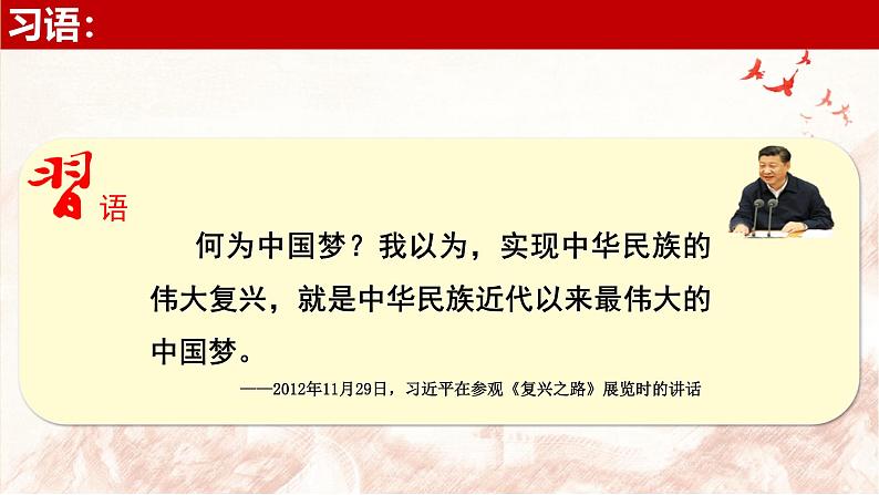 2024秋统编版高一政治必修1同步课件：4.2 实现中华民族伟大复兴的中国梦第2页