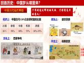 2024秋统编版高一政治必修1同步课件：4.2 实现中华民族伟大复兴的中国梦
