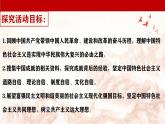 2024秋统编版高一政治必修1同步课件：综合探究二 方向决定道路 道路决定命运