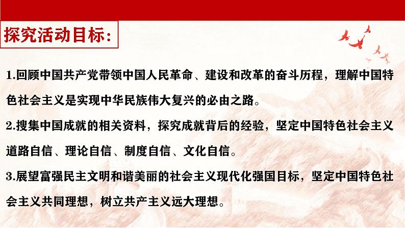 2024秋统编版高一政治必修1同步课件：综合探究二 方向决定道路 道路决定命运第3页