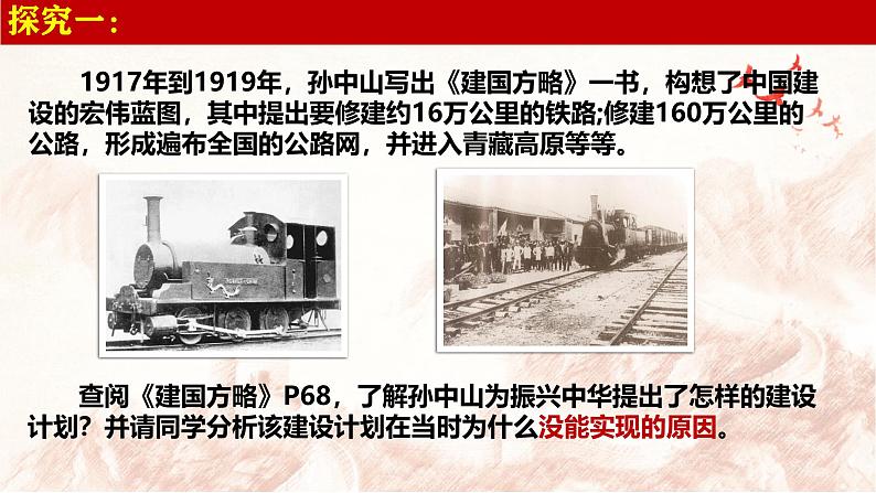 2024秋统编版高一政治必修1同步课件：综合探究二 方向决定道路 道路决定命运第5页