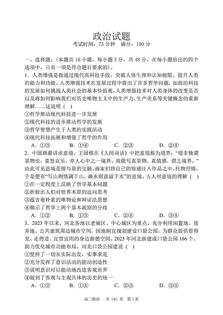 辽宁省七校2024-2025学年高二上学期11月期中联考政治试卷第1页
