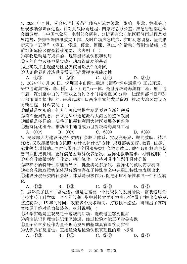 辽宁省七校2024-2025学年高二上学期11月期中联考政治试卷第2页