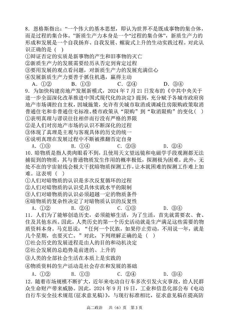 辽宁省七校2024-2025学年高二上学期11月期中联考政治试卷第3页