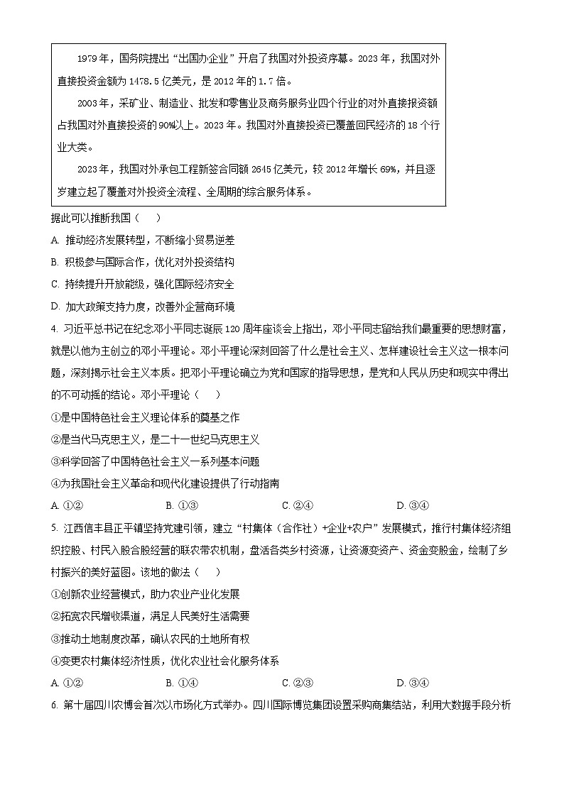 2025绵阳高三上学期一诊政治试卷含解析02