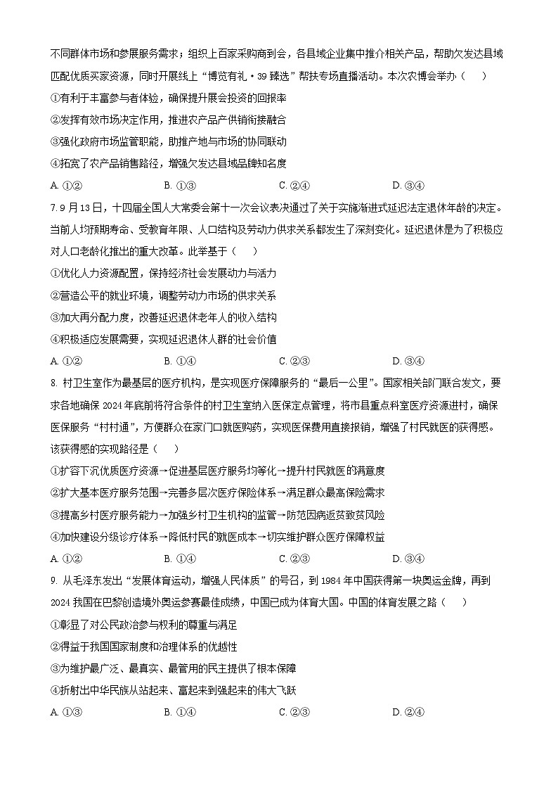 2025绵阳高三上学期一诊政治试卷含解析03