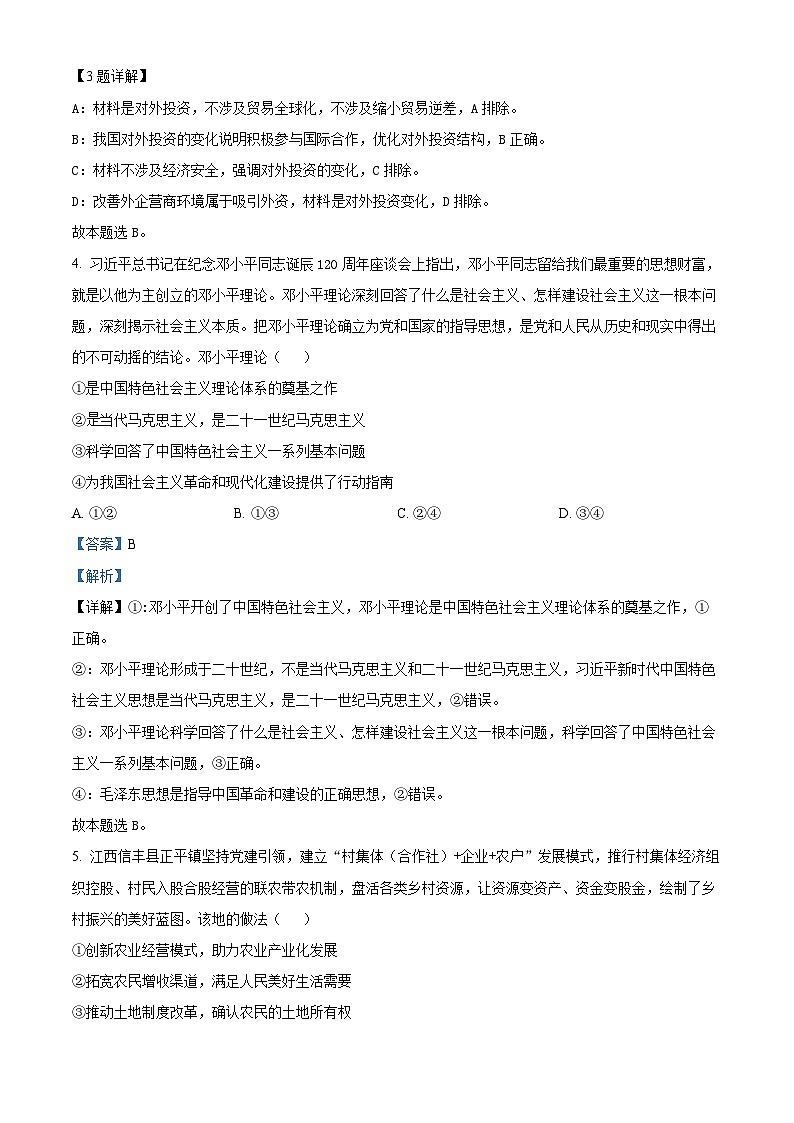 2025绵阳高三上学期一诊政治试卷含解析03