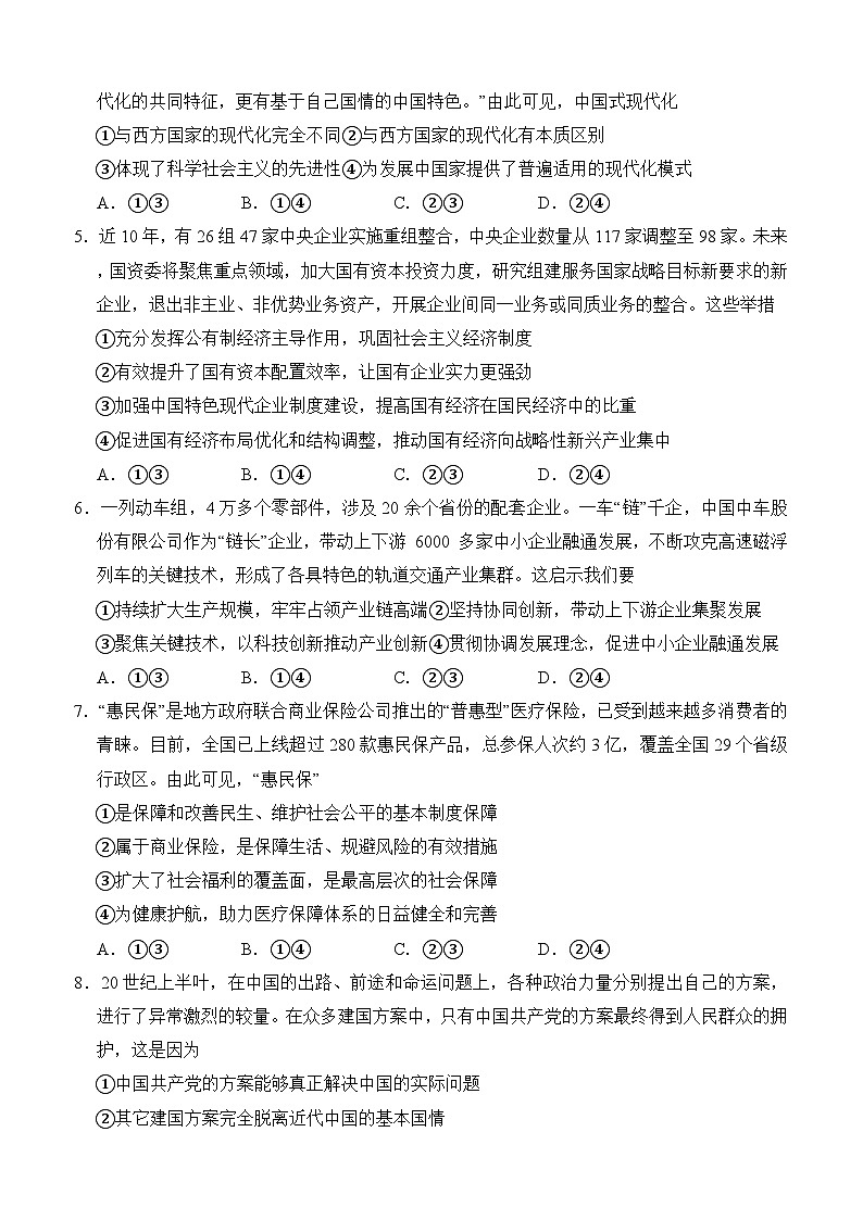 2025届四川省泸州市泸县第五中学高三上学期一模政治试题第2页