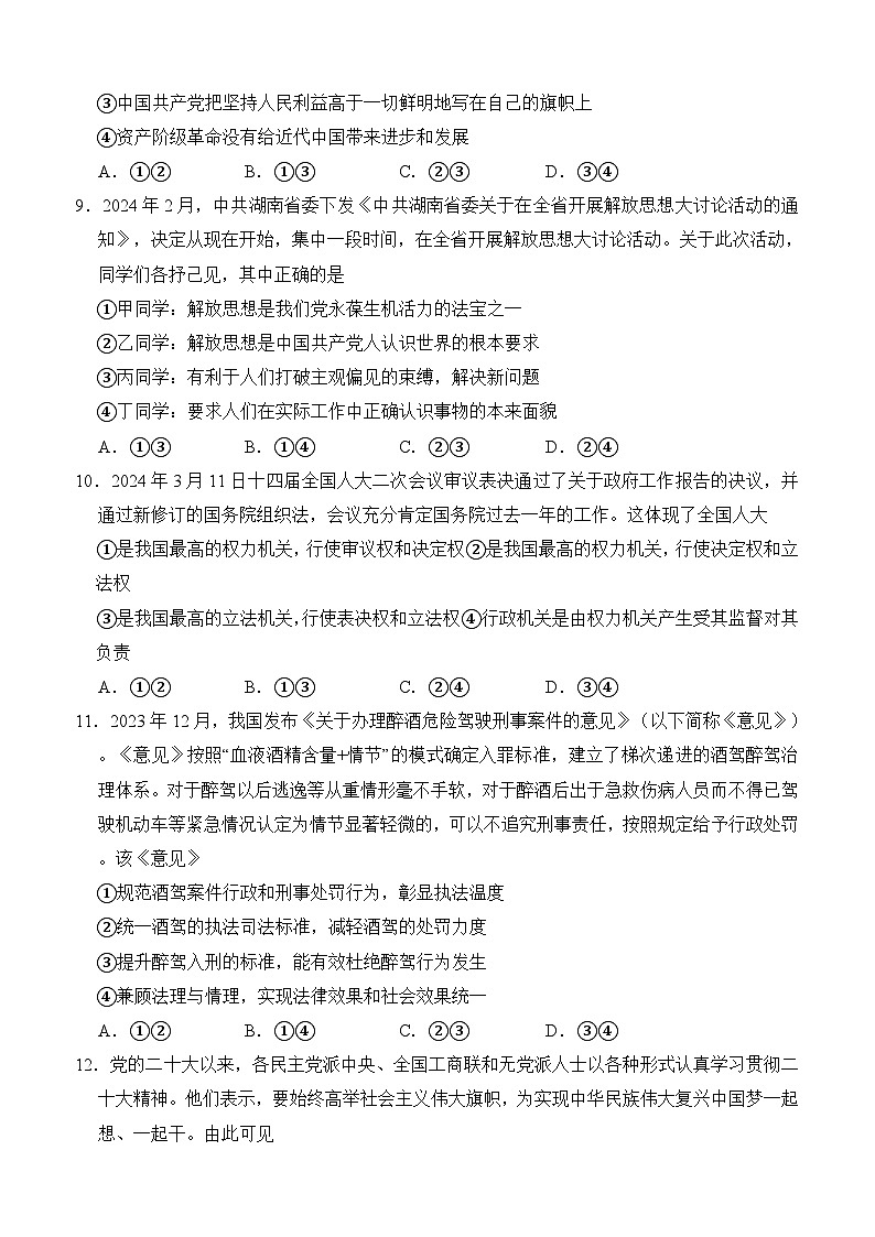 2025届四川省泸州市泸县第五中学高三上学期一模政治试题第3页