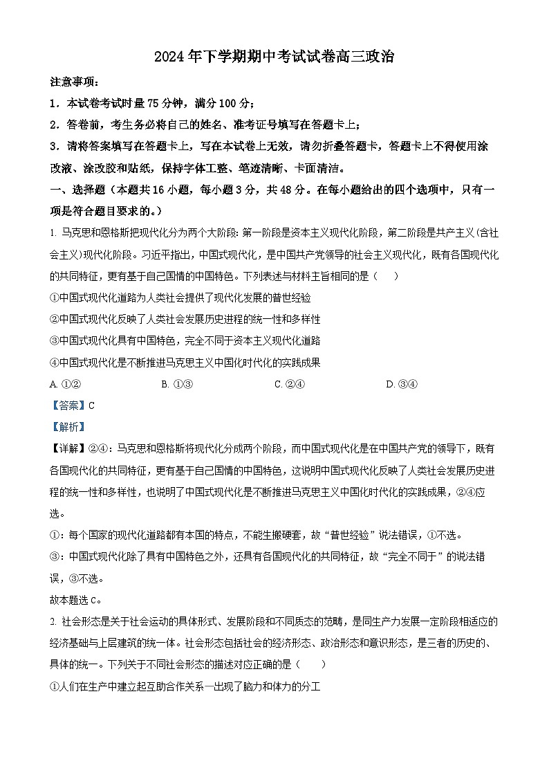 2025邵阳武冈高三上学期期中考试政治试题含解析01