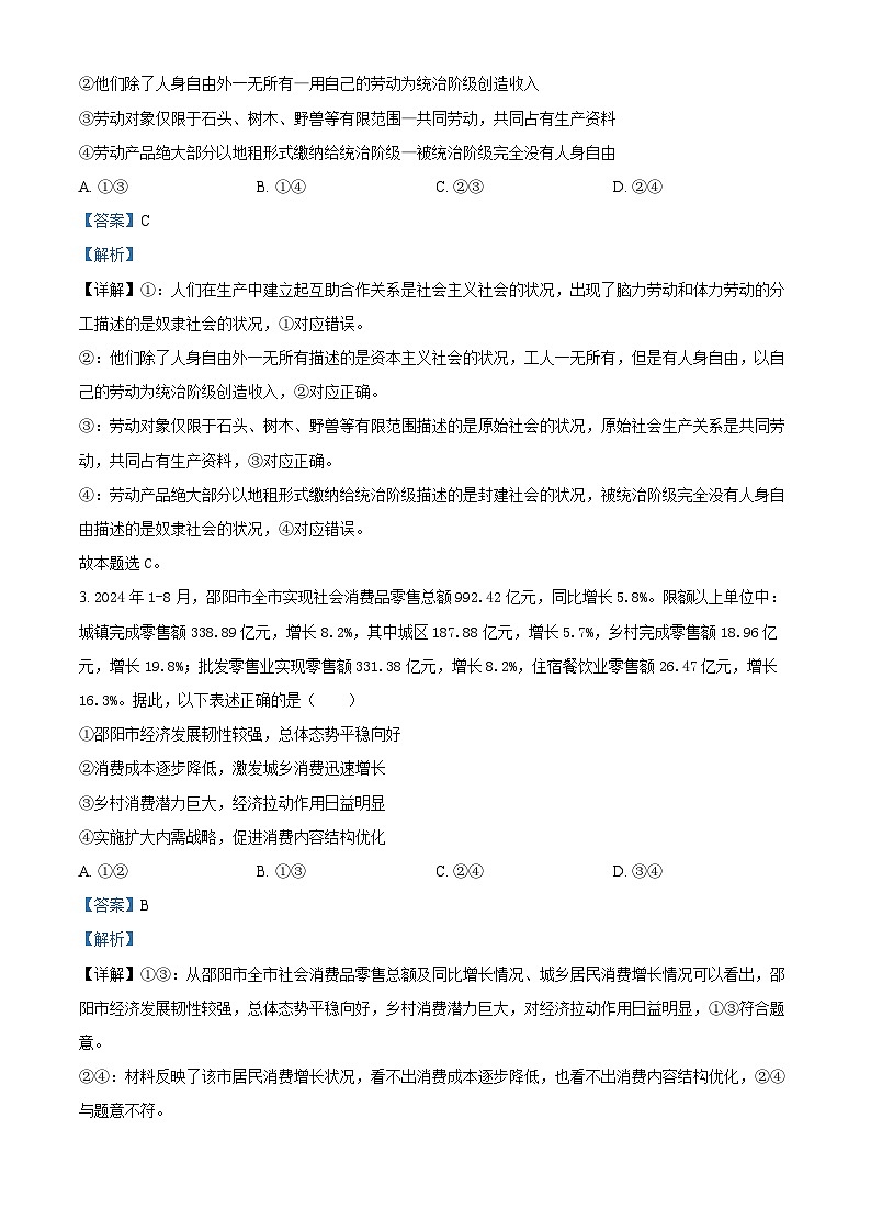 2025邵阳武冈高三上学期期中考试政治试题含解析02