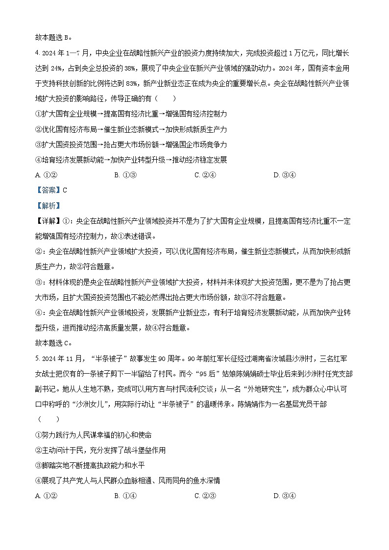 2025邵阳武冈高三上学期期中考试政治试题含解析03