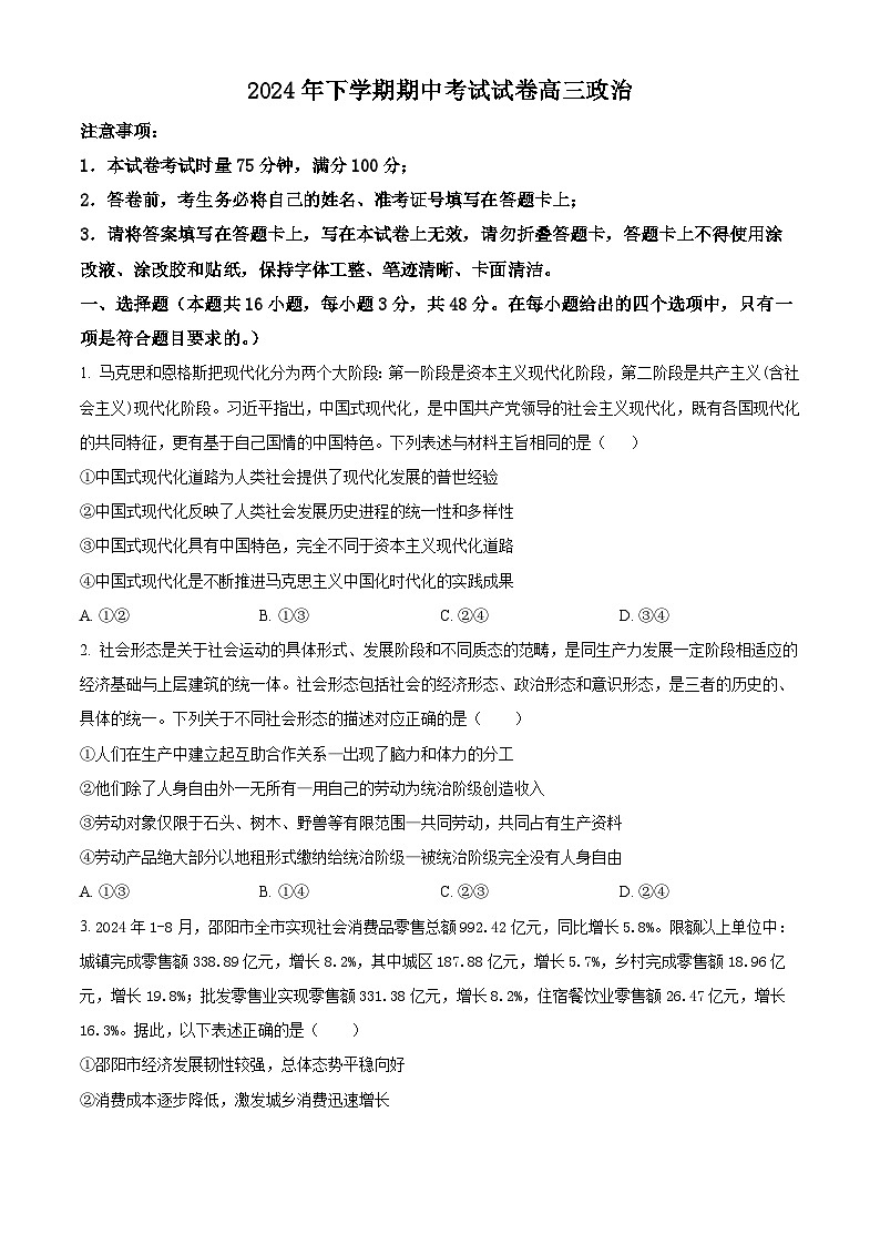 2025邵阳武冈高三上学期期中考试政治试题含解析01