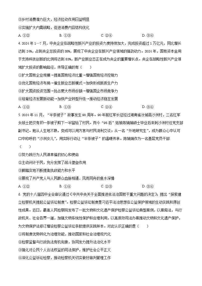 2025邵阳武冈高三上学期期中考试政治试题含解析02