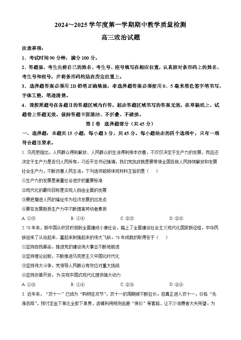 2025济宁高三上学期期中考试政治含答案第1页