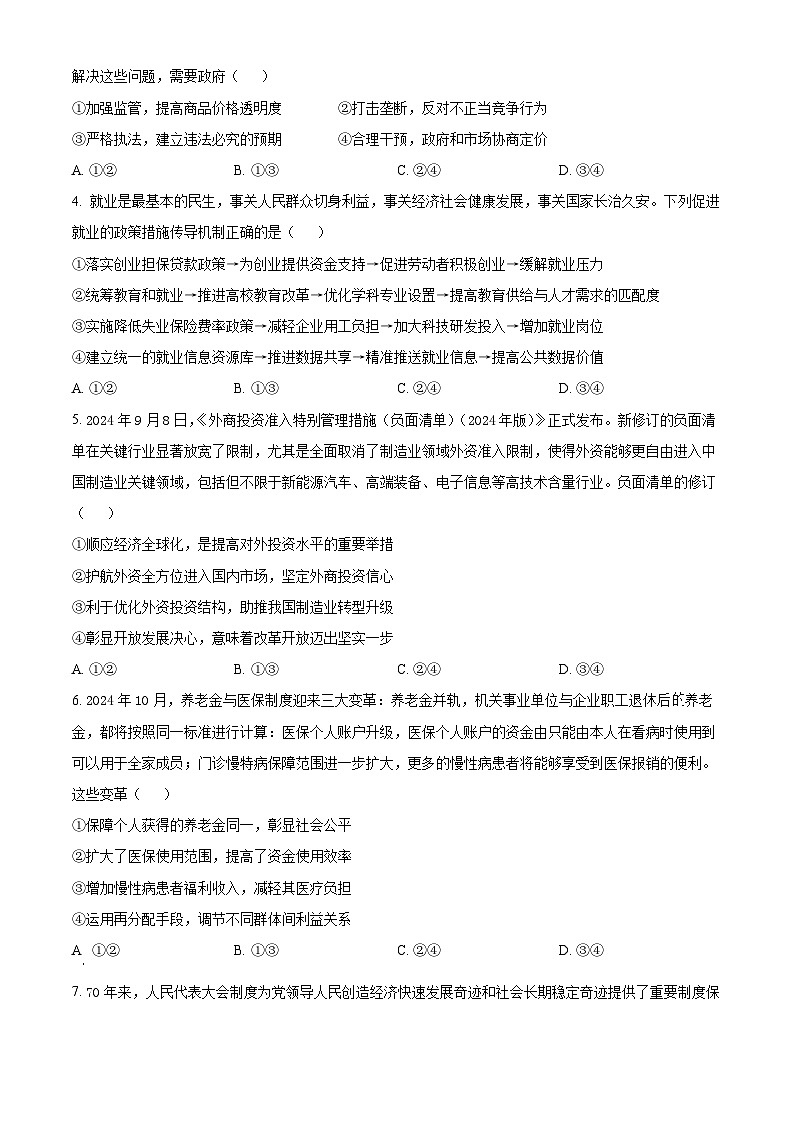 2025济宁高三上学期期中考试政治含答案第2页