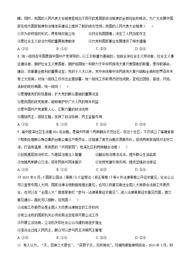 2025济宁高三上学期期中考试政治含答案第3页