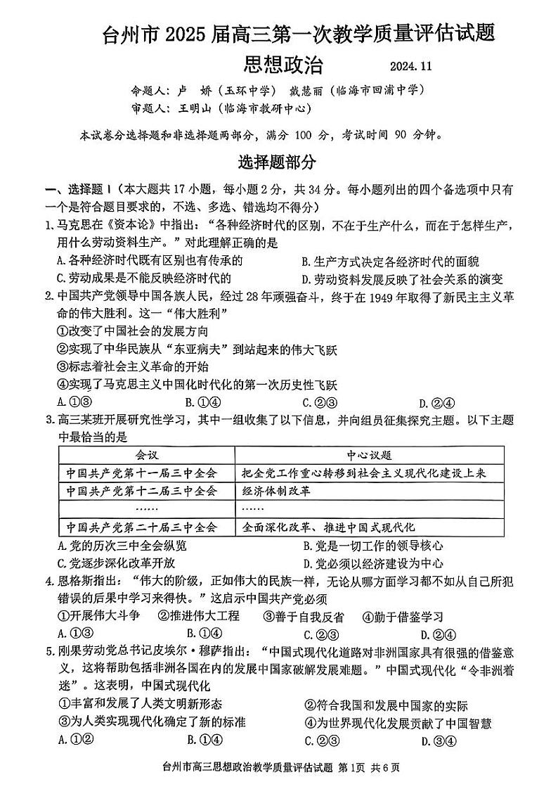 2025台州高三上学期11月一模试题政治PDF版含答案第1页