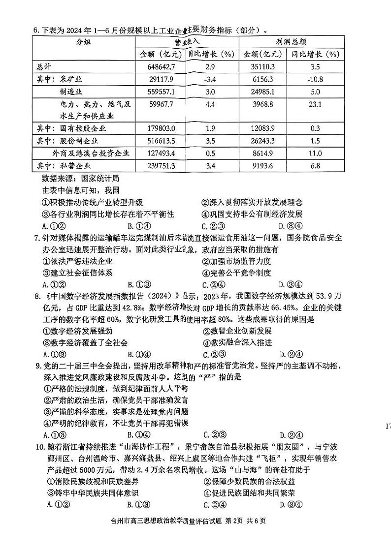 2025台州高三上学期11月一模试题政治PDF版含答案第2页