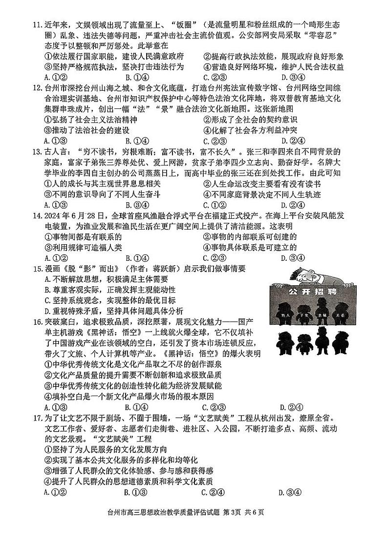 2025台州高三上学期11月一模试题政治PDF版含答案第3页