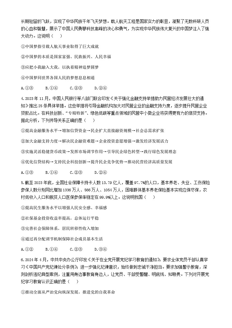 河北省沧州市运东五校2024-2025学年高三上学期11月期中考试政治试题第2页