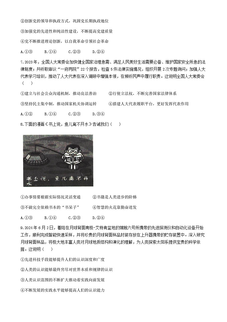 河北省沧州市运东五校2024-2025学年高三上学期11月期中考试政治试题第3页