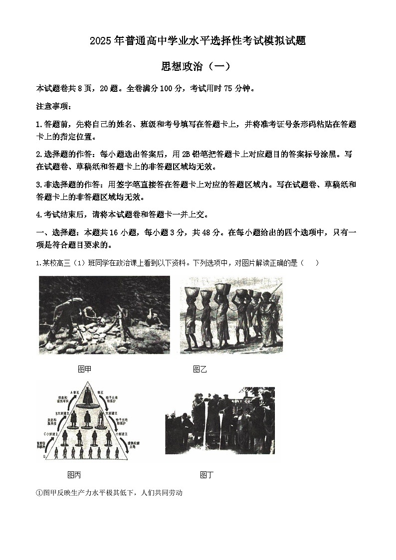 河北省沧州市三校2024-2025学年高三上学期11月期中联考政治试题第1页
