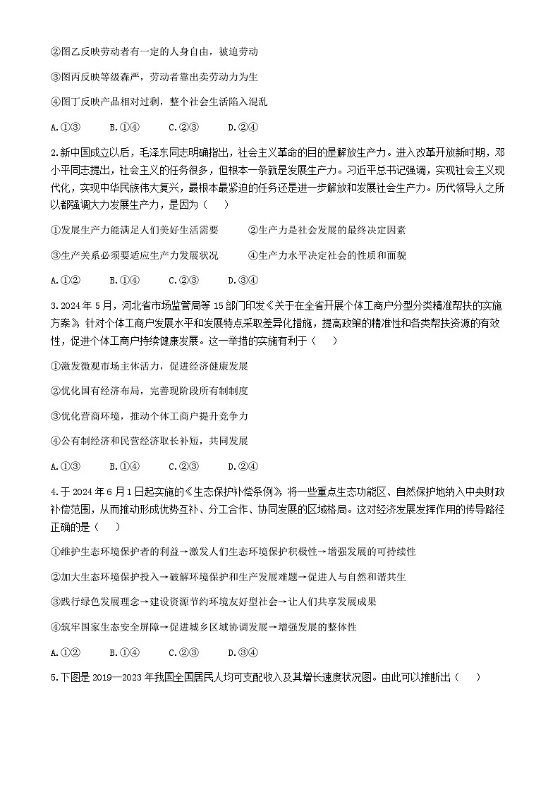 河北省沧州市三校2024-2025学年高三上学期11月期中联考政治试题第2页