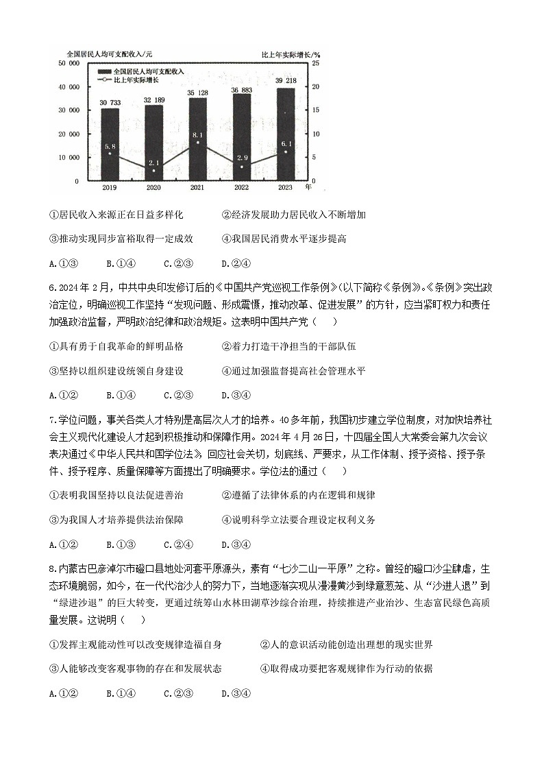 河北省沧州市三校2024-2025学年高三上学期11月期中联考政治试题第3页