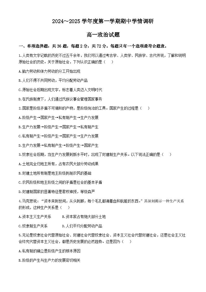 江苏省徐州市铜山区2024-2025学年高一上学期11月期中考试政治试题01
