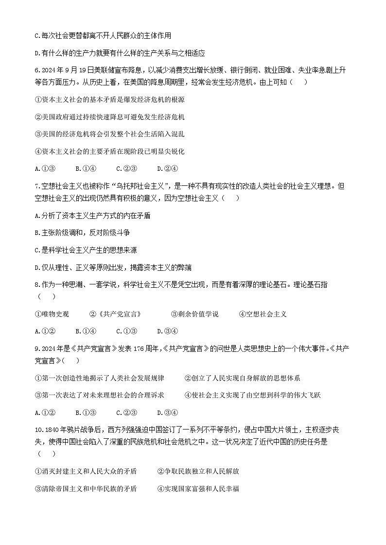 江苏省徐州市铜山区2024-2025学年高一上学期11月期中考试政治试题02
