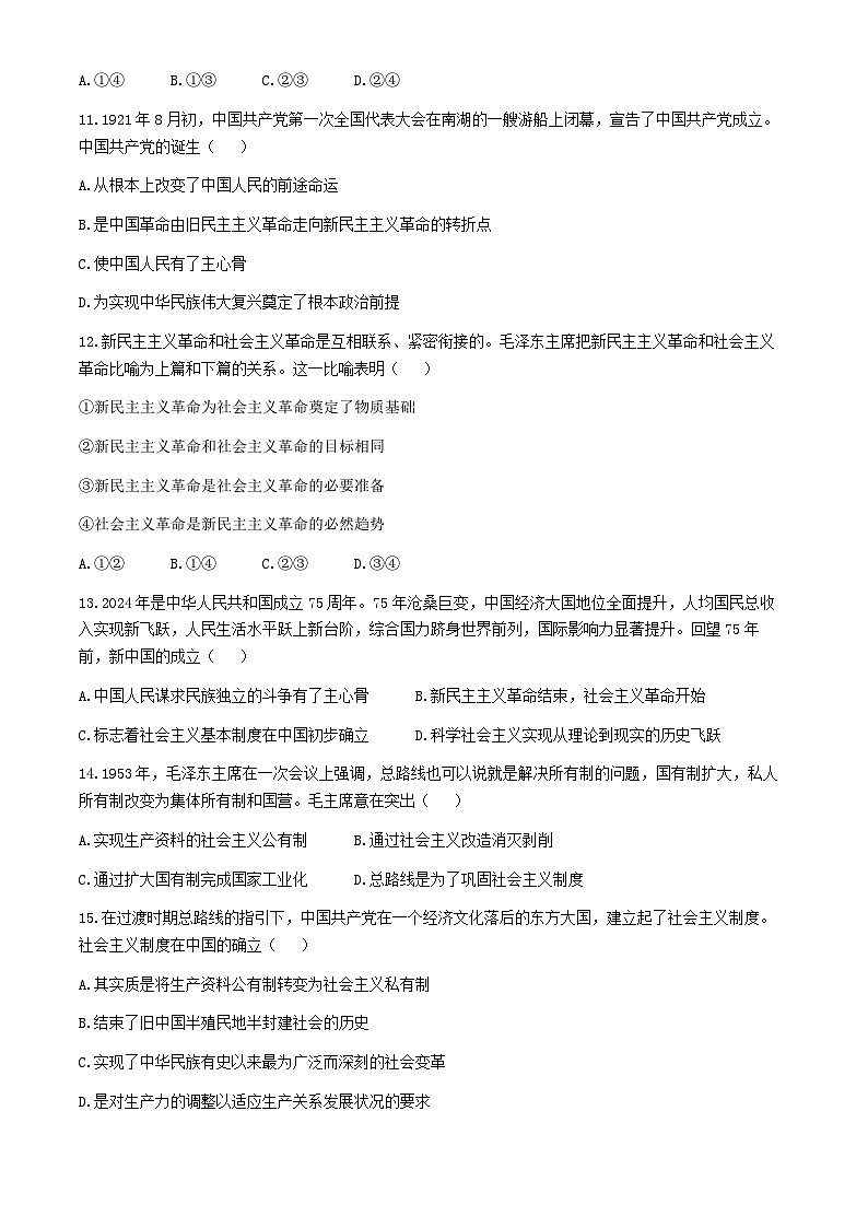 江苏省徐州市铜山区2024-2025学年高一上学期11月期中考试政治试题03