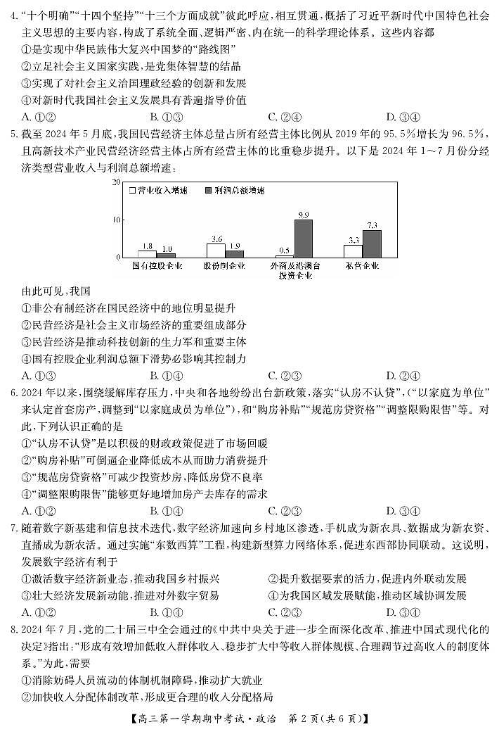 江西省萍乡市2024-2025学年高三上学期期中考试政治试题第2页