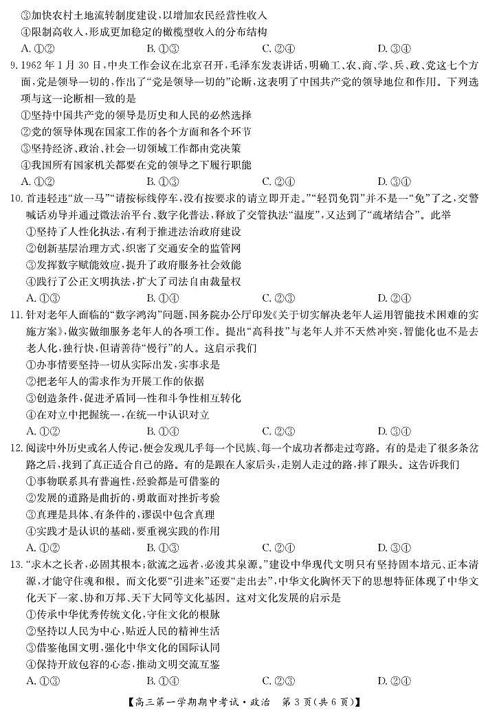 江西省萍乡市2024-2025学年高三上学期期中考试政治试题第3页