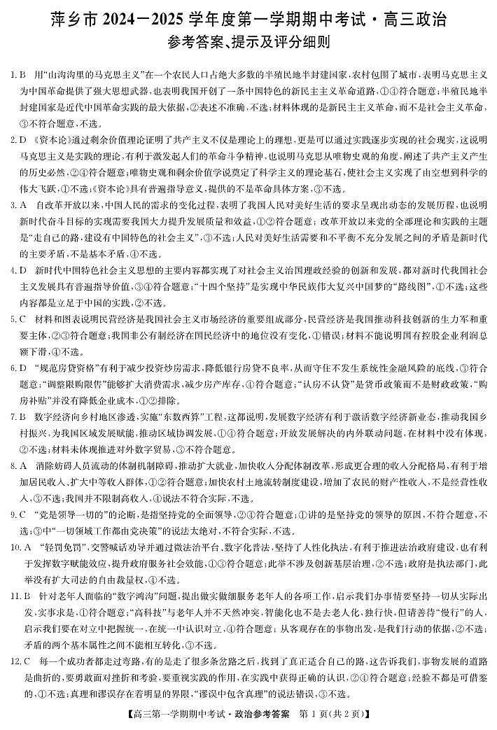 25-X-218C-政治DA第1页